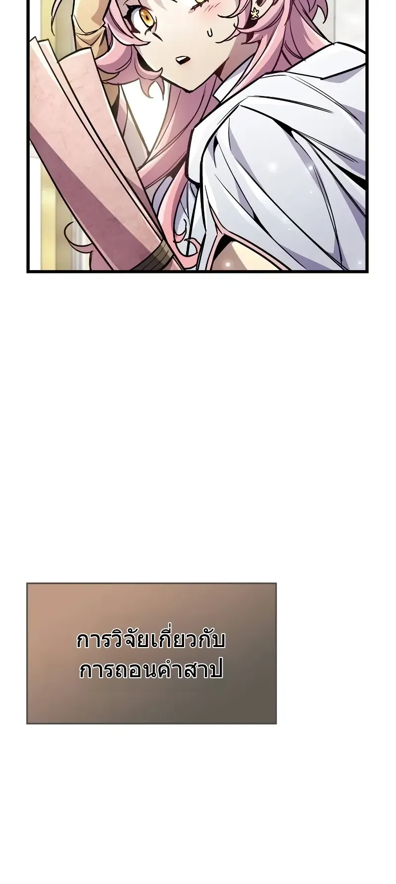 The Player Hides His Past ตอนที่ 81 หน้า 98