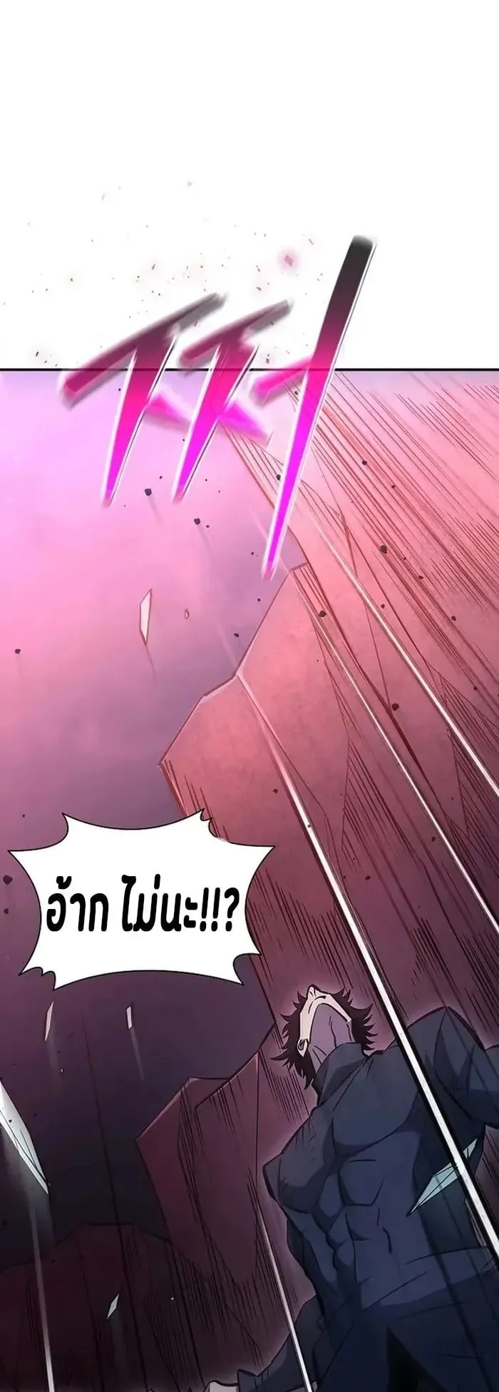 World’s Strongest Survivor ตอนที่ 21 หน้า 20