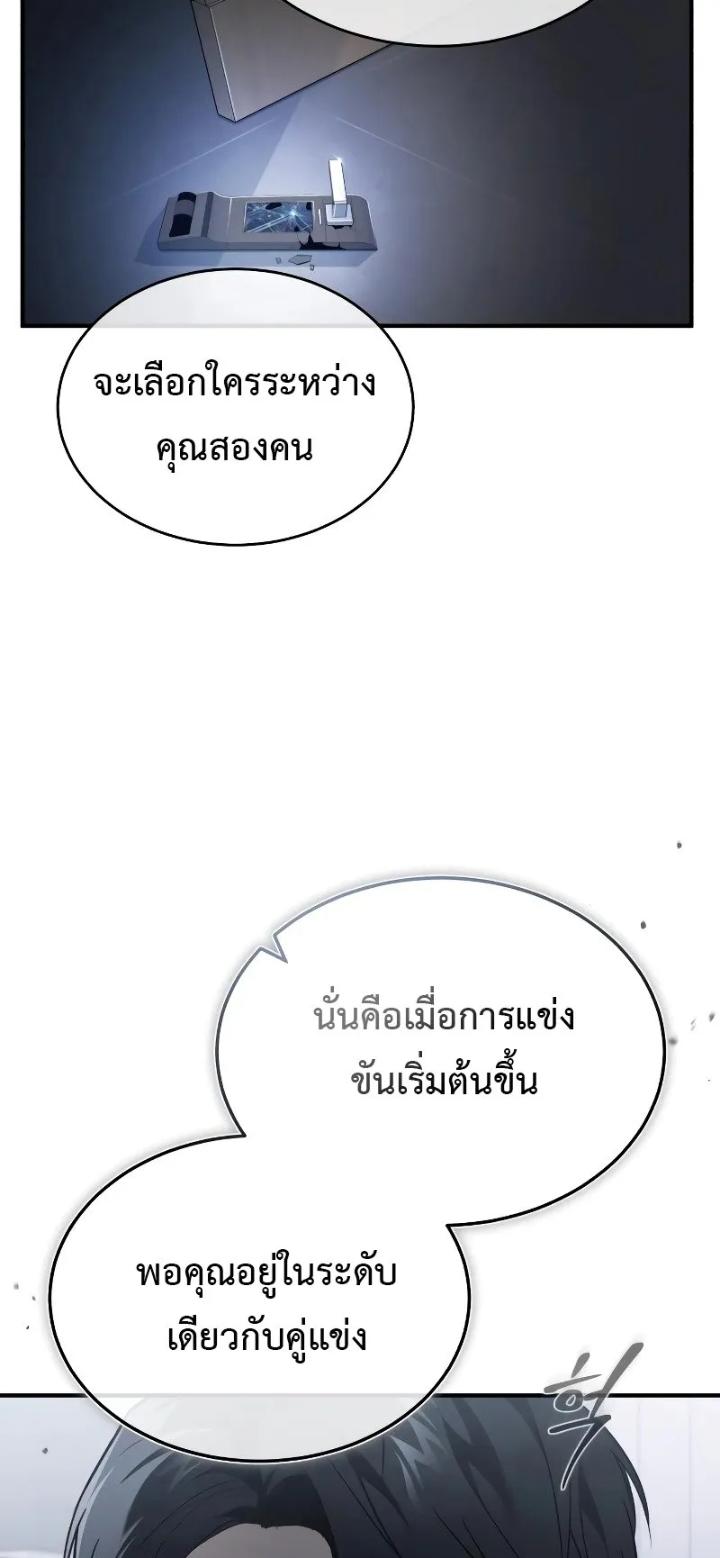 Devil Returns To School Days ตอนที่ 1 หน้า 79