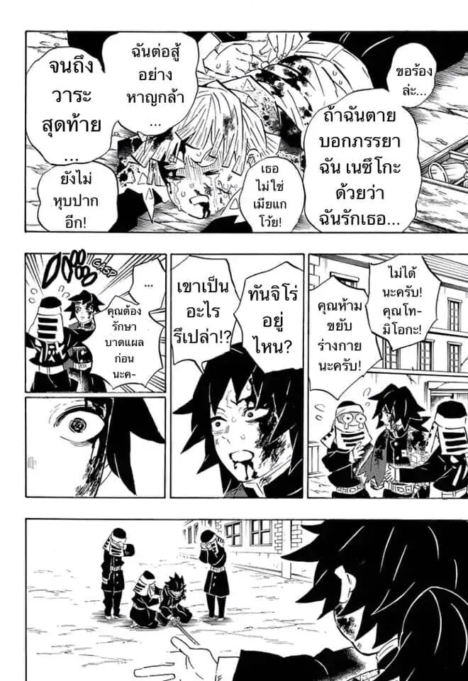 Kimetsu no yaiba ตอนที่ 197 หน้า 74