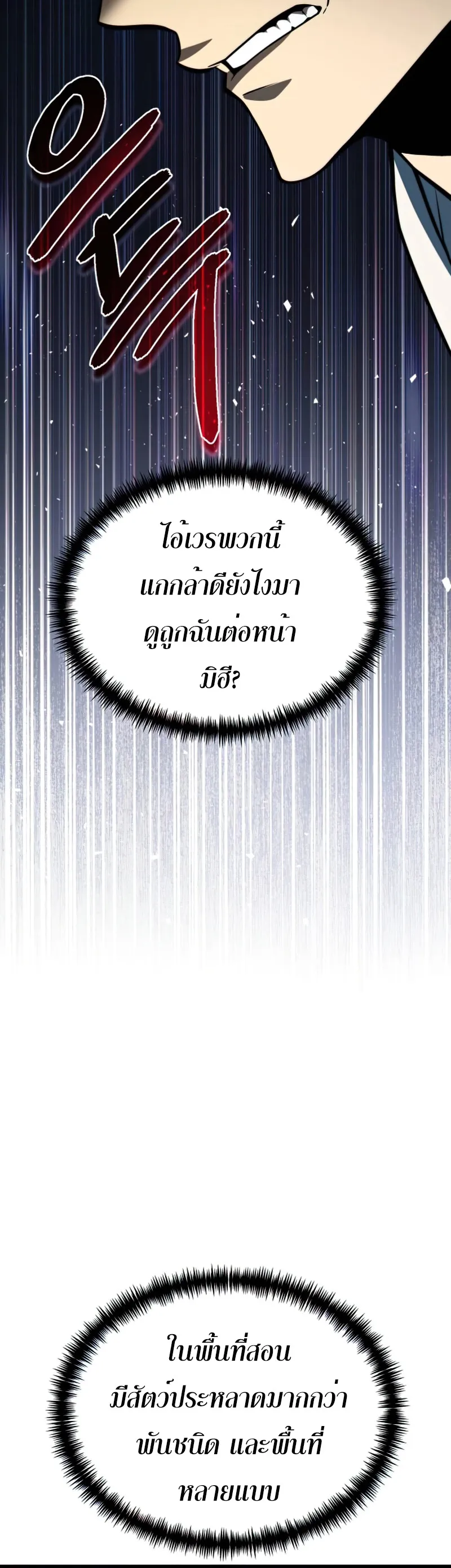Reincarnator ตอนที่ 5 หน้า 50
