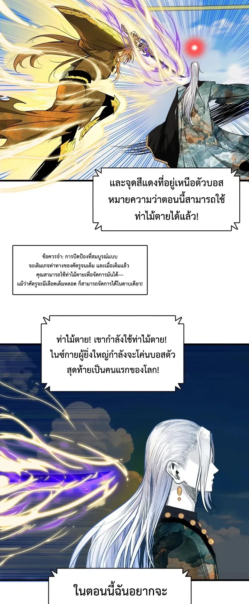 Reborn as a Doomed Demon Lord? But I’m a Full-Strategy Streamer! ตอนที่ 1 หน้า 15