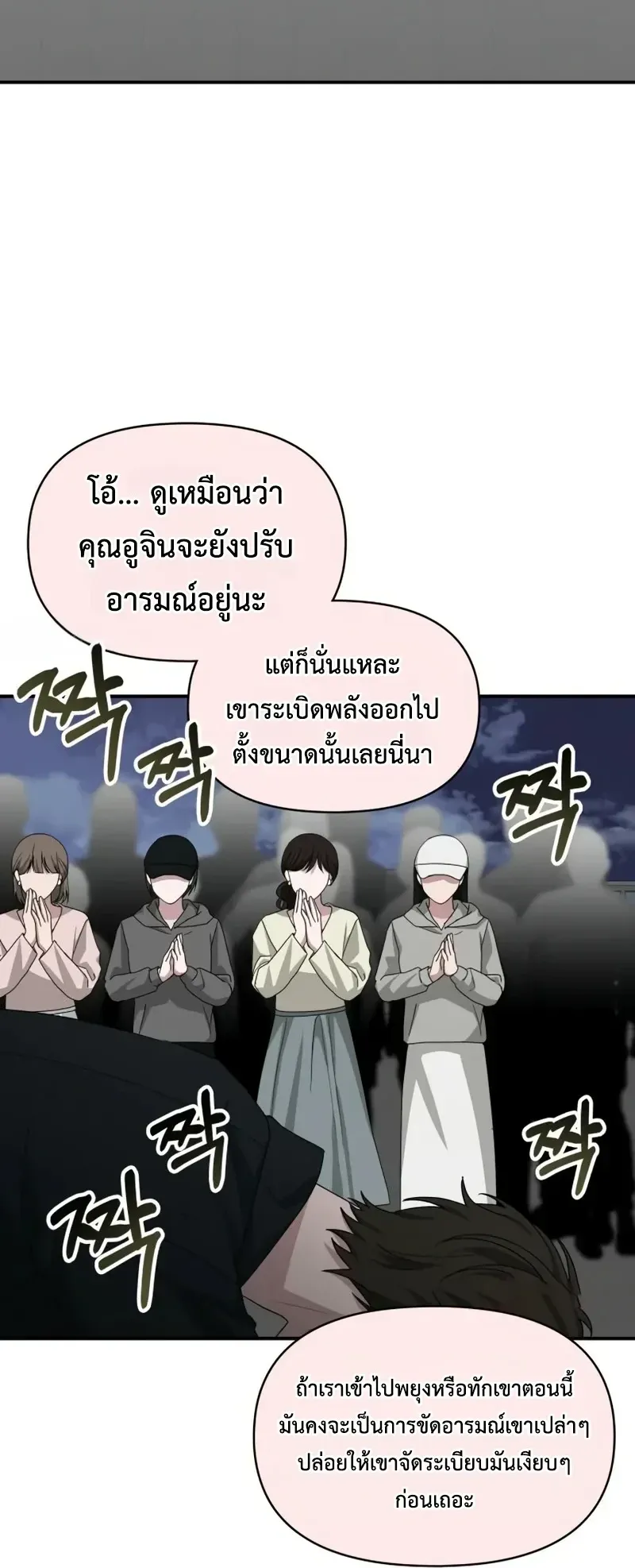 I Was Immediately Mistaken for a Monster Genius Actor ตอนที่ 106 หน้า 49