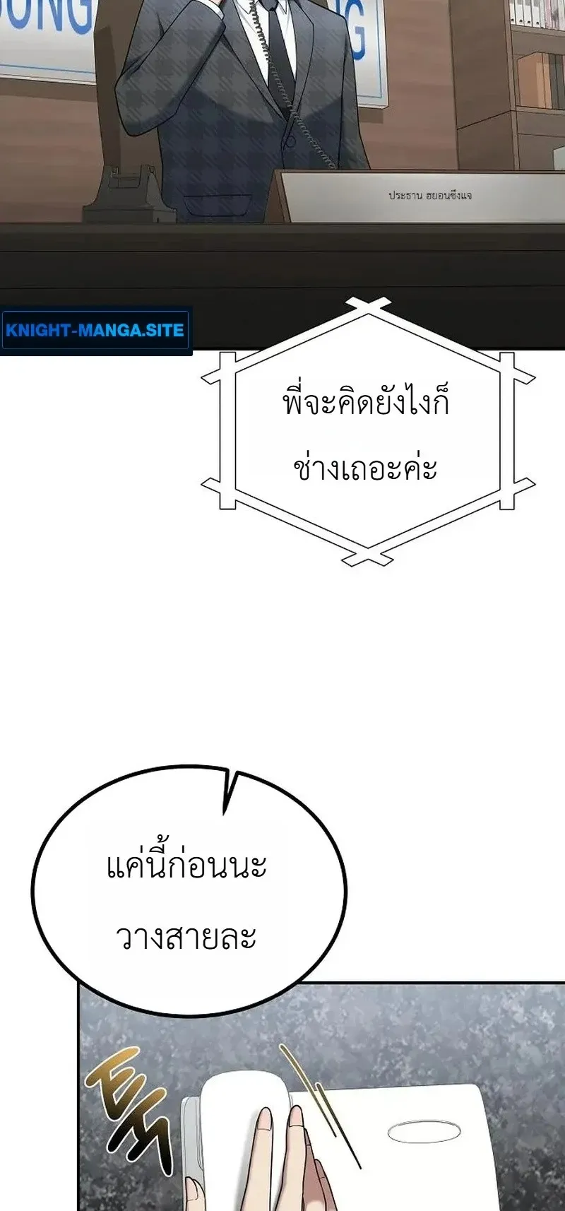The Chairman Who Wants to Slack Off and Enjoy Life ตอนที่ 15 หน้า 43