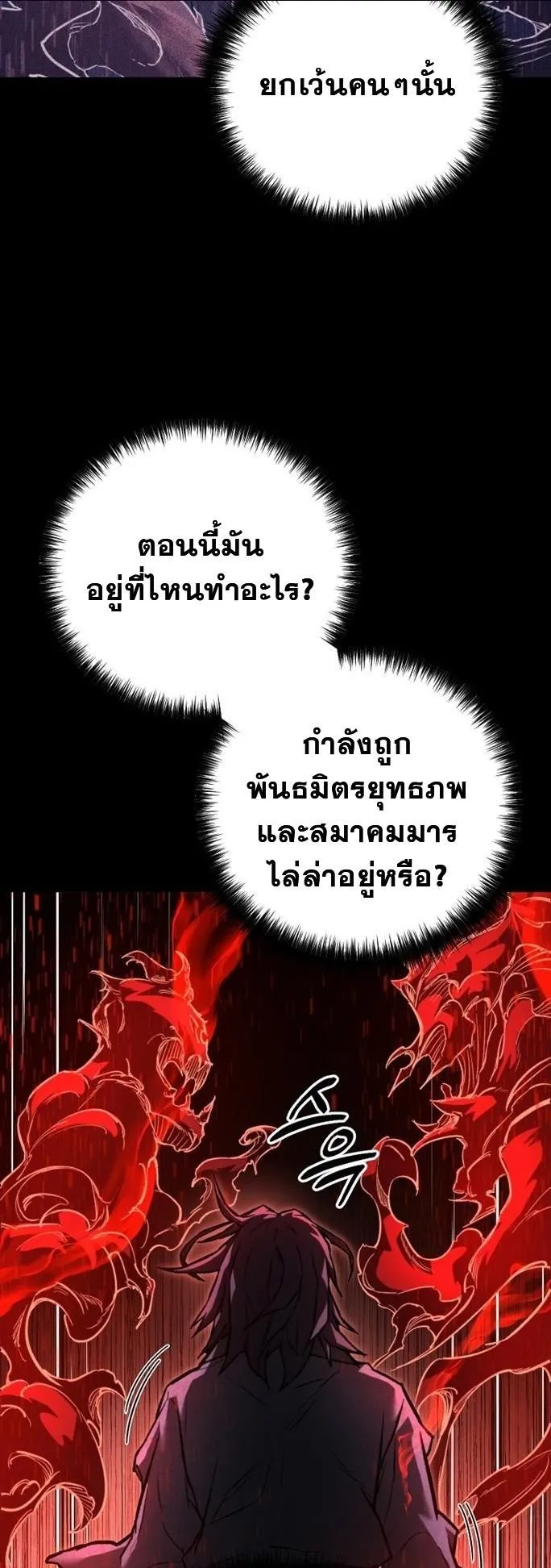 Unrivaled Spear Ghost ตอนที่ 17 หน้า 43