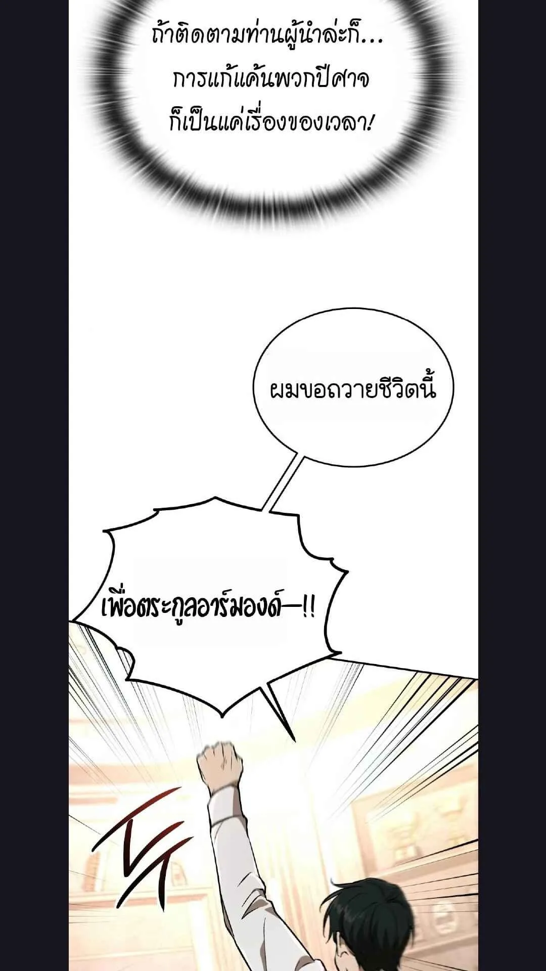 Shinsu Kindergarten ตอนที่ 29 หน้า 18