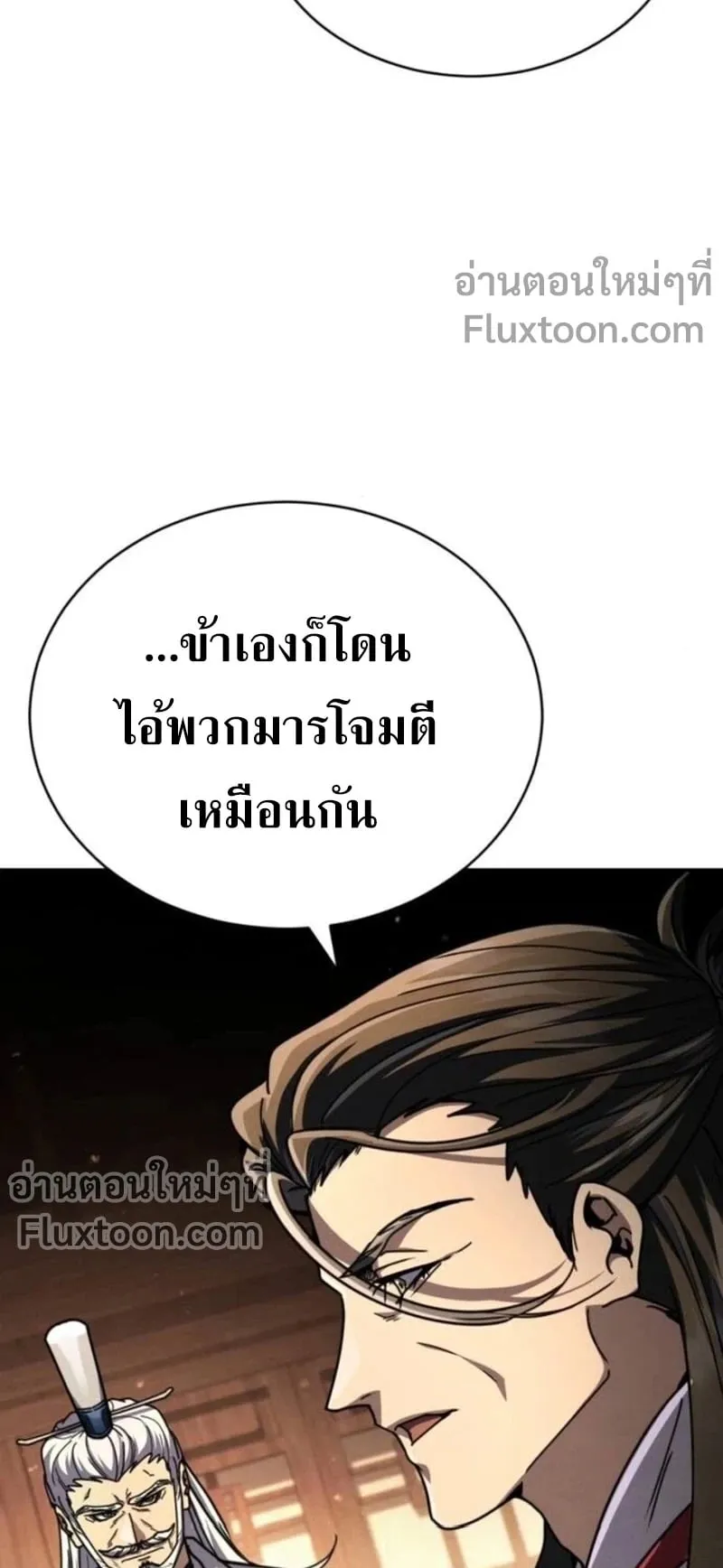 Reincarnation of the Fist King ตอนที่ 34 หน้า 7