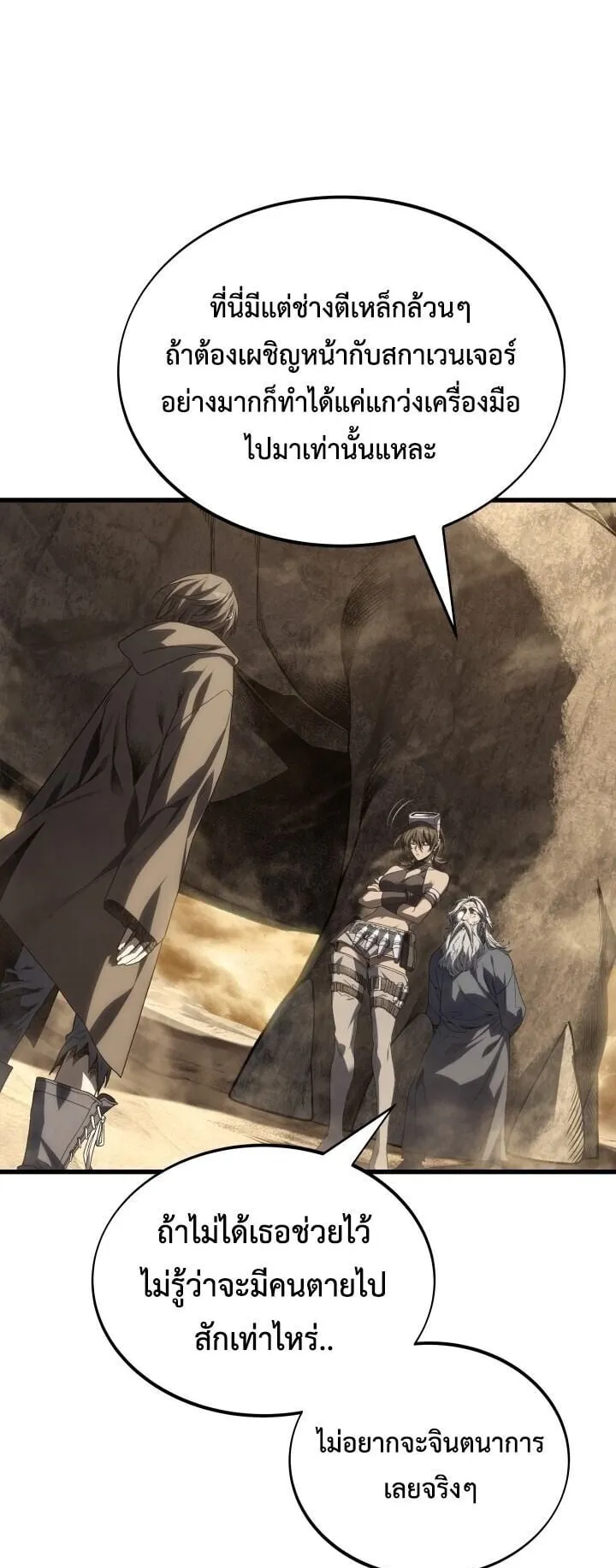 Sandmancer of the Scorched Desert จอมเวททรายแห่งทะเลทรายอันมอดไหม้ ตอนที่ 24 หน้า 26