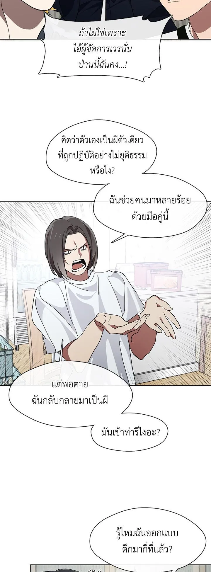 Afterlife Diner ตอนที่ 7 หน้า 4