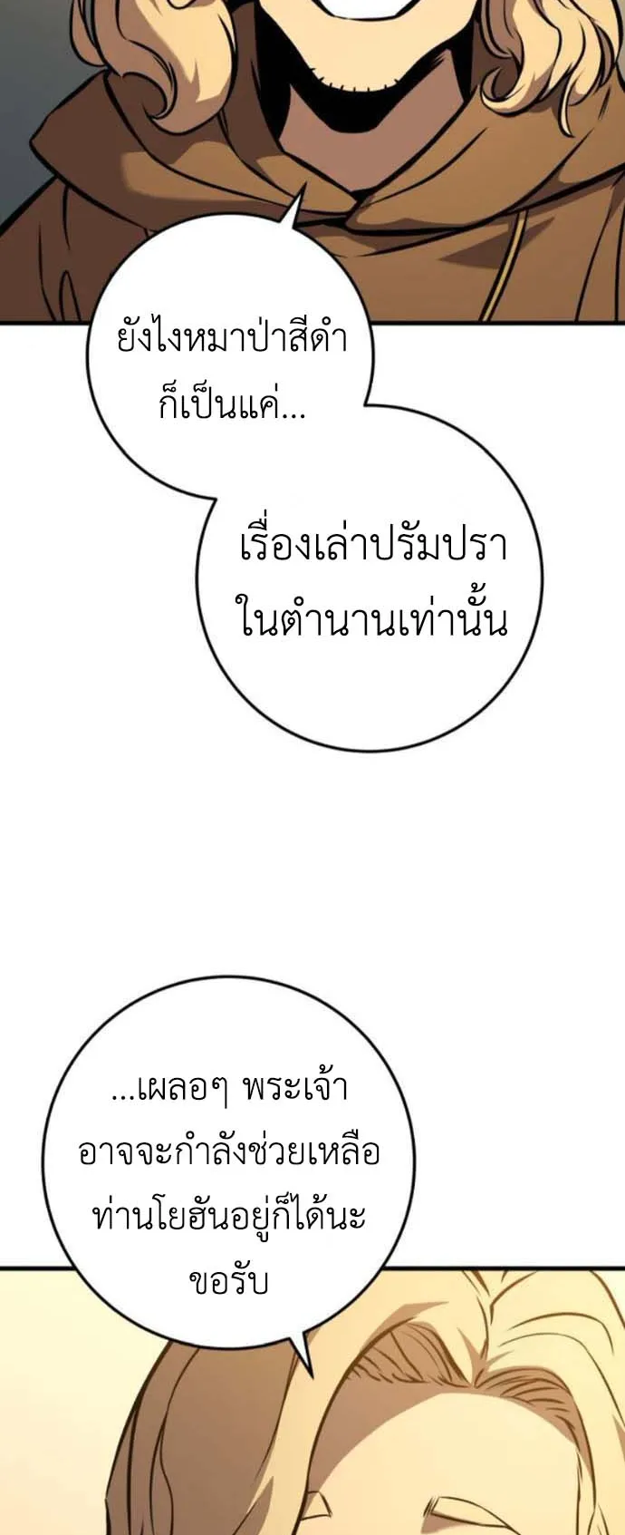 The Wandering Knight’s Survival Manual ตอนที่ 3 หน้า 87