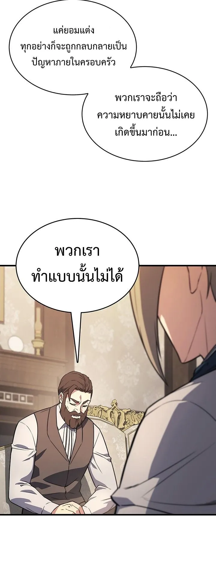 Return of the Apocalypse-Class Death Knight ตอนที่ 6 หน้า 50
