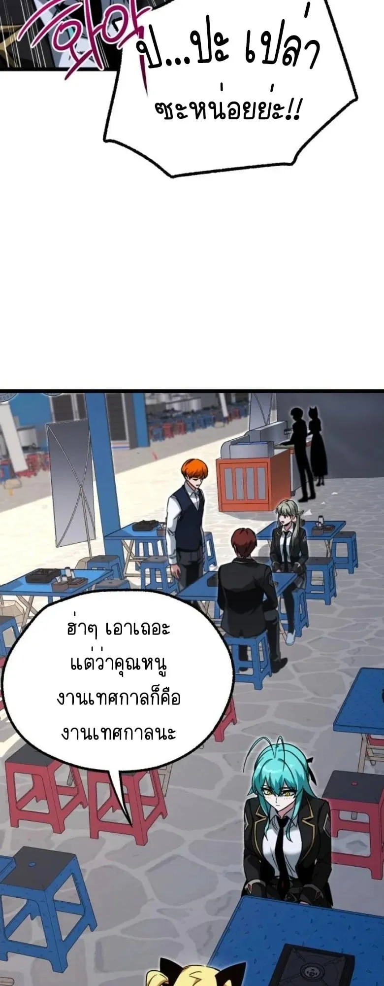 I Took Over The Academy With a Single Sashimi Knife ตอนที่ 57 หน้า 35