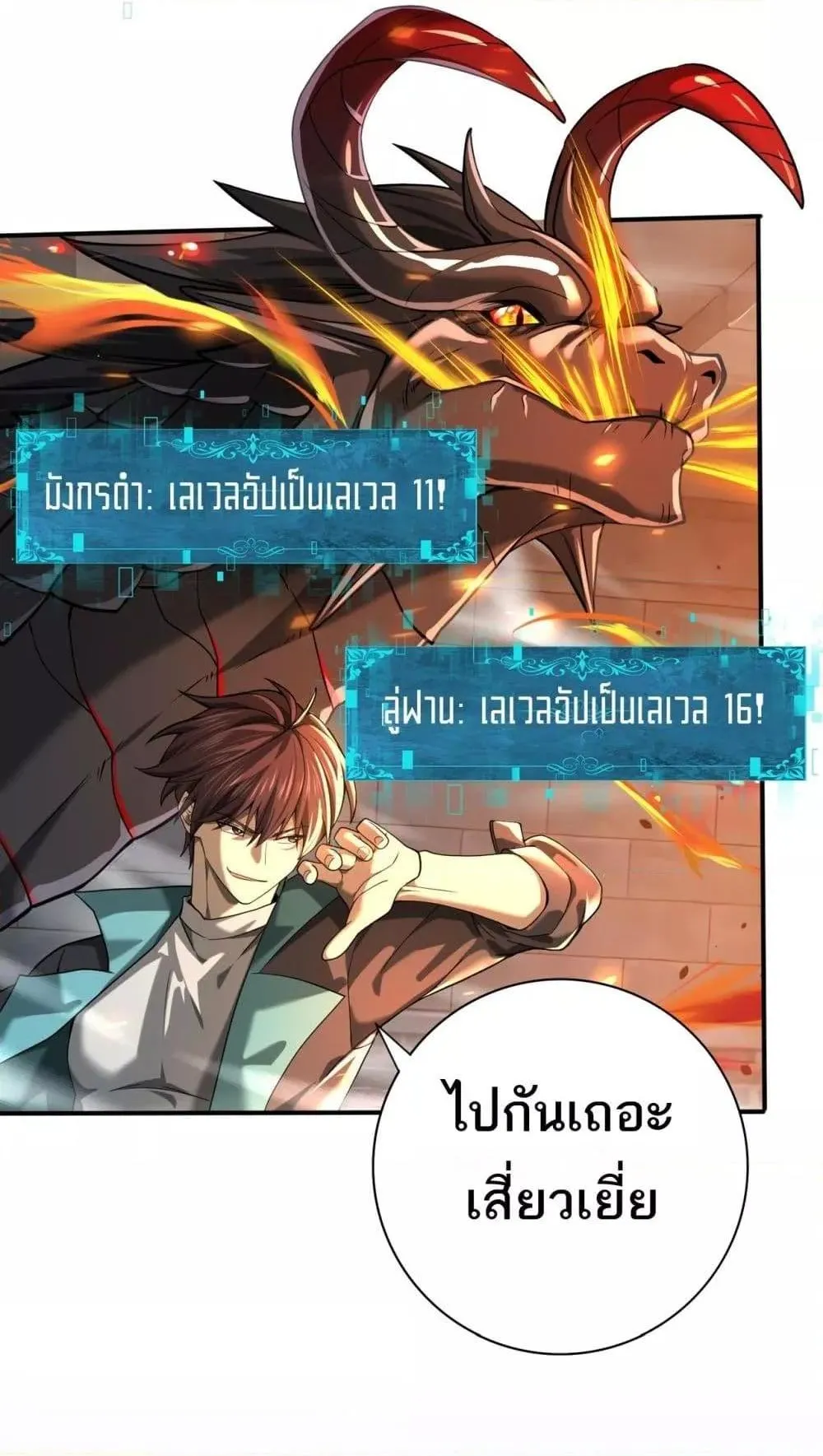 I am Drako Majstor ตอนที่ 14 หน้า 59