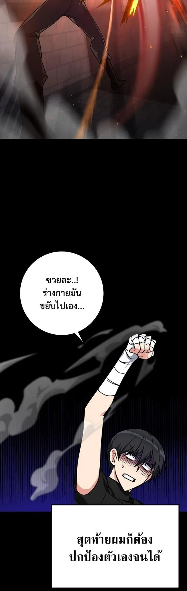 Max Level Player ตอนที่ 2 หน้า 42