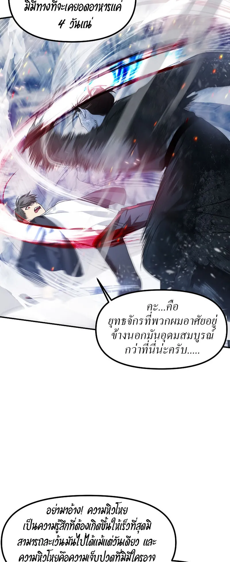 SSS-Class Suicide Hunter ตอนที่ 64 หน้า 15
