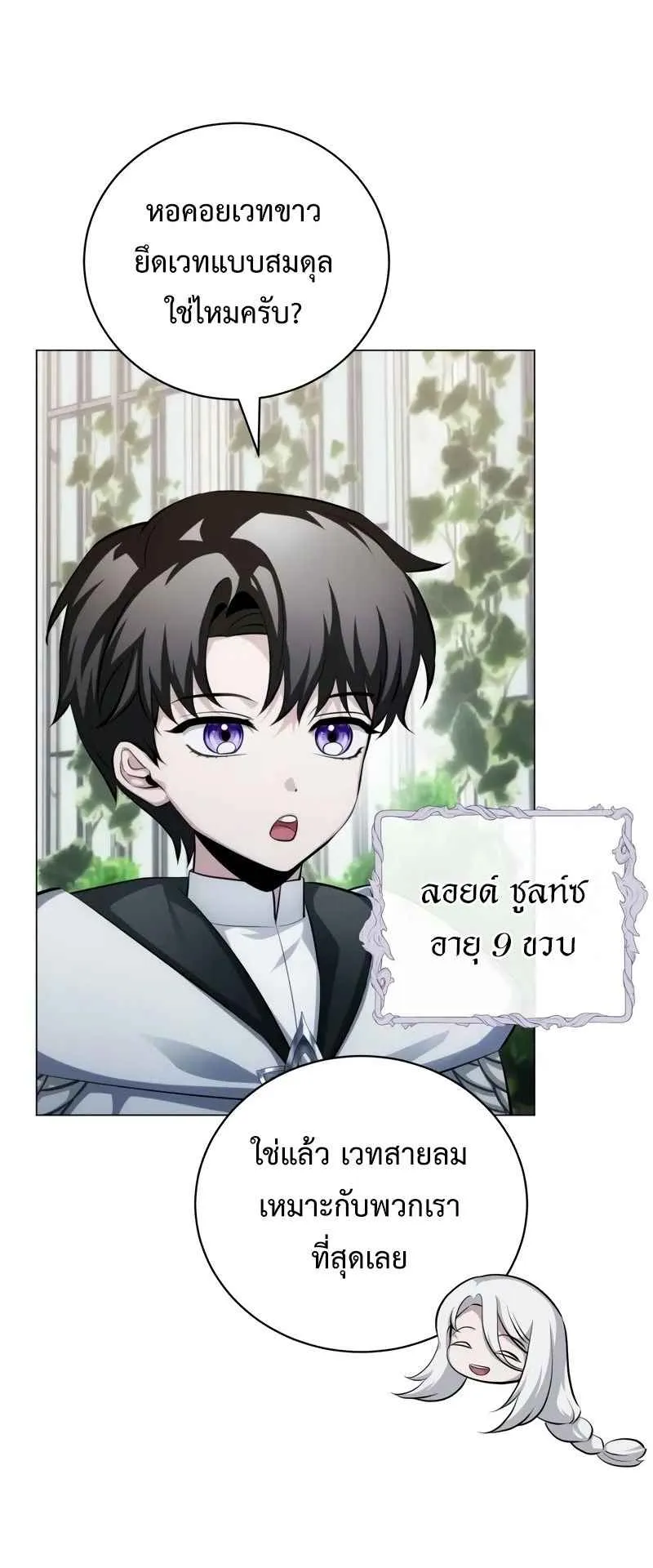The Magic Tower’s Problem Child ตอนที่ 3 หน้า 55