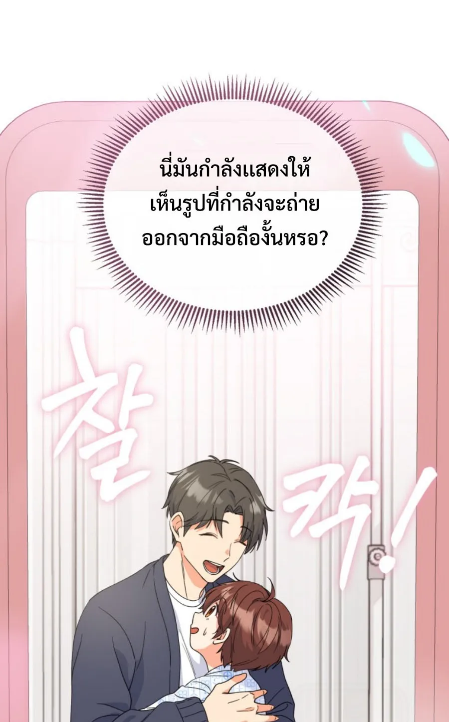 This Life Starts As A Child Actor ตอนที่ 1 หน้า 70