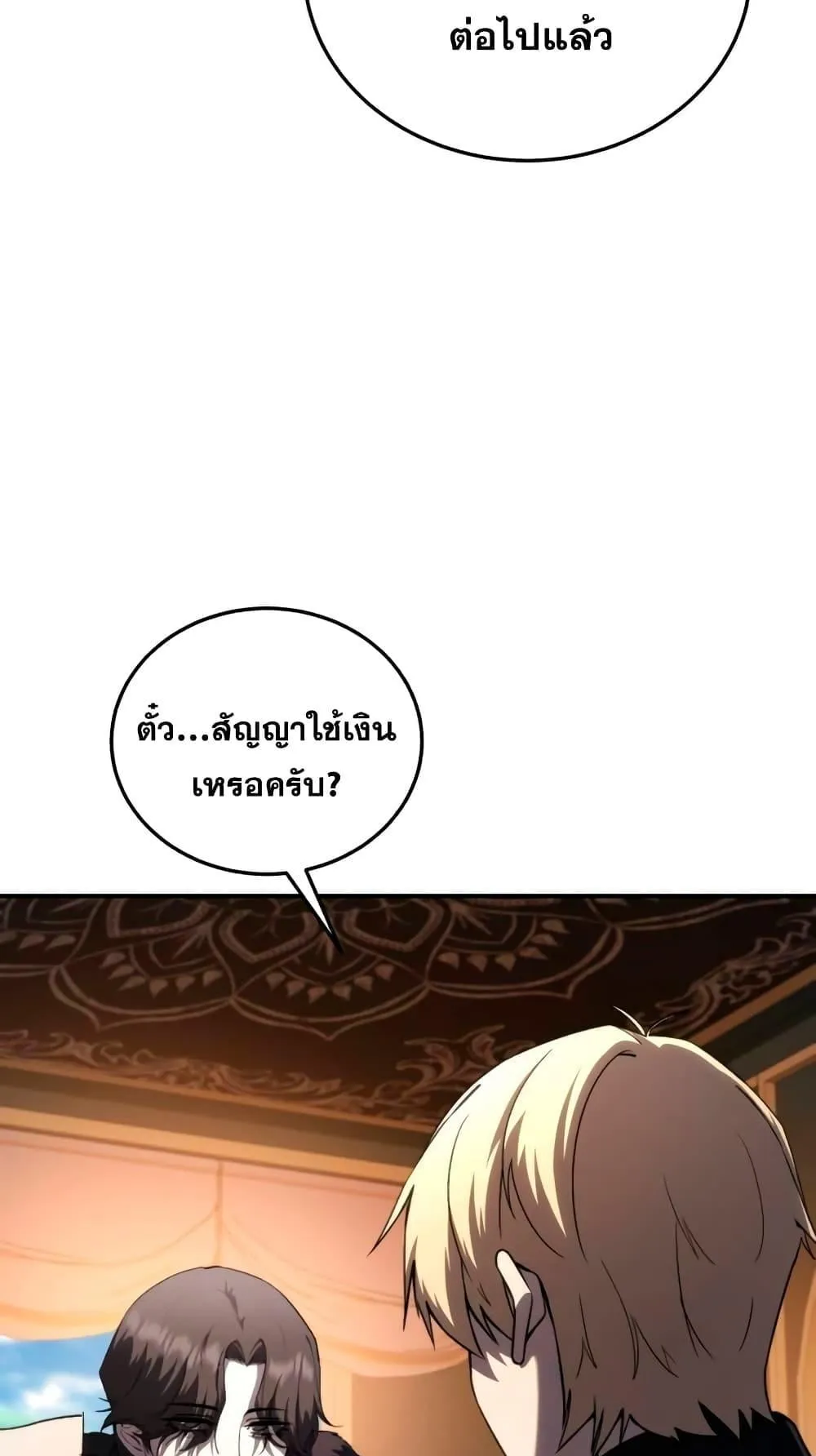 Star-Embracing Swordmaster ตอนที่ 25 หน้า 20