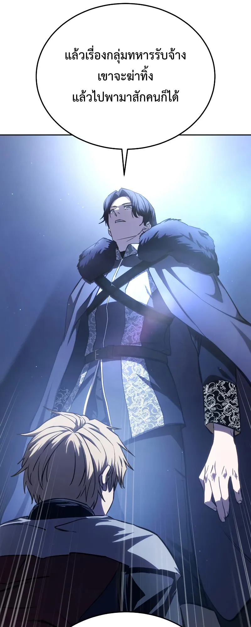 Star-Embracing Swordmaster ตอนที่ 8 หน้า 9