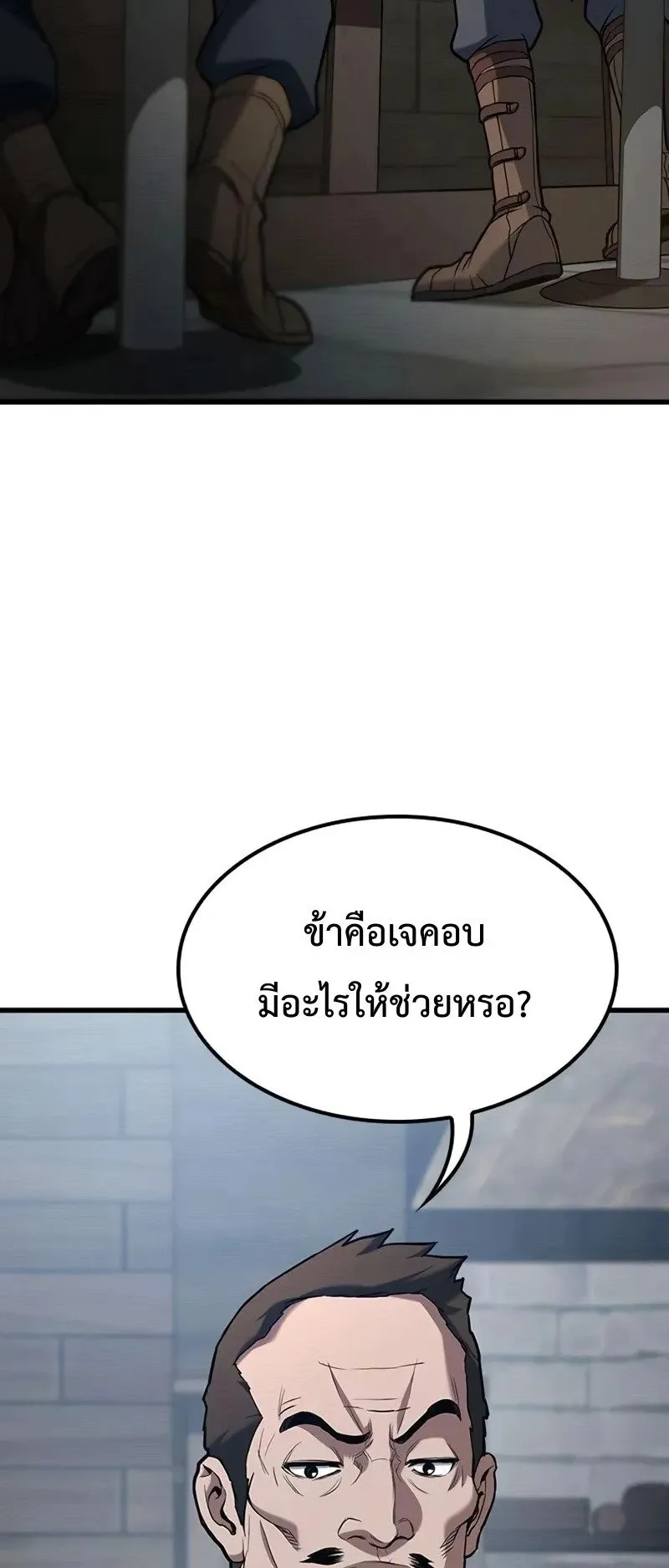 Demonic Beast Hunter Survival Guide ตอนที่ 2 หน้า 80
