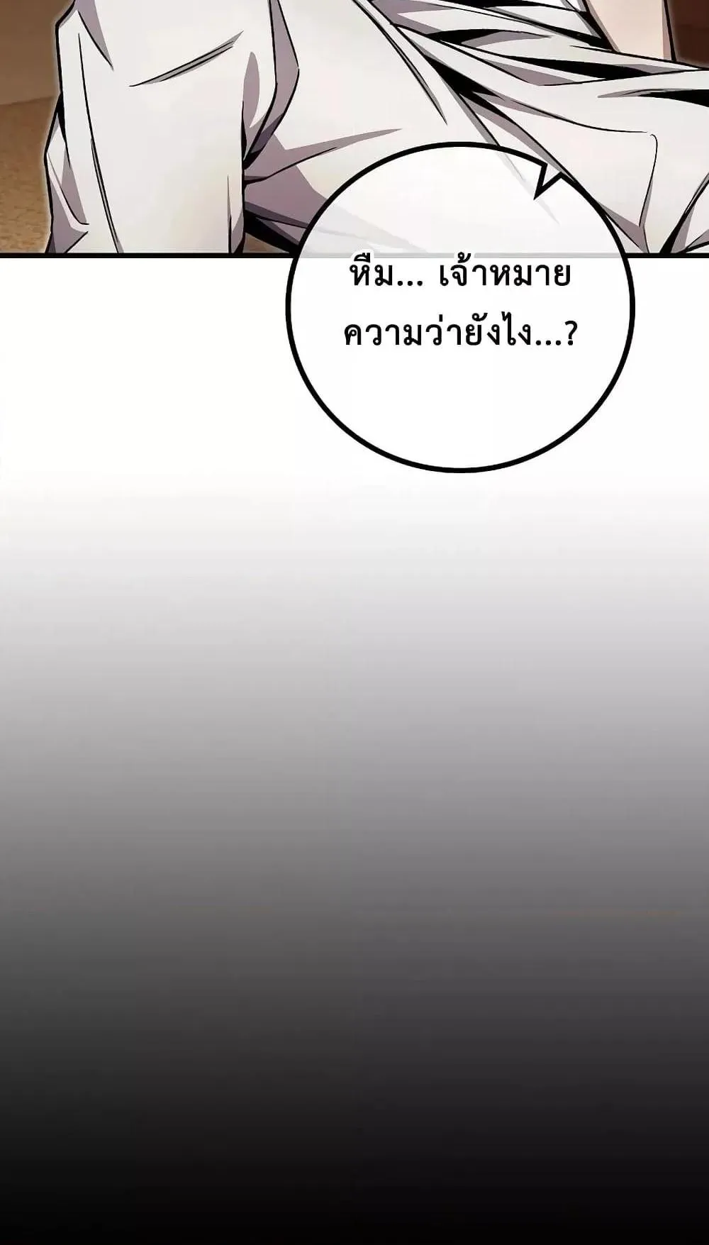 The Twin Swords of the Sima ตอนที่ 6 หน้า 32