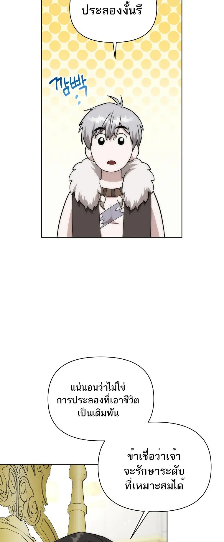 Barbarian’s Adventure in a Fantasy World ตอนที่ 14 หน้า 46