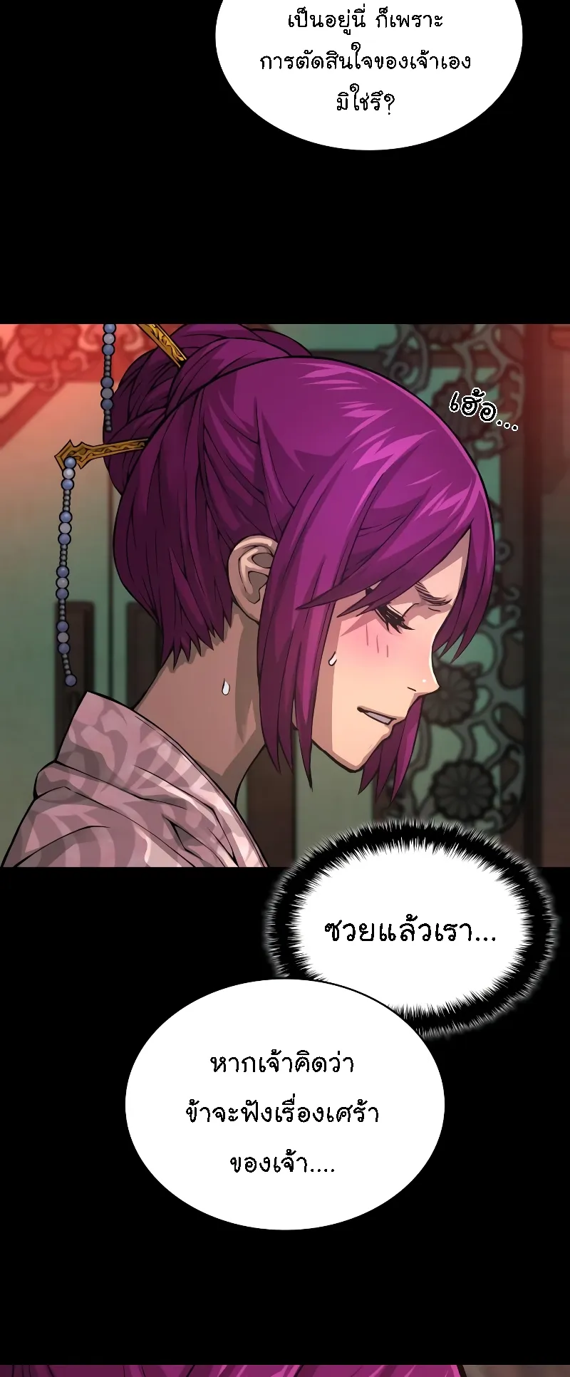 Myst Might Mayhem ตอนที่ 90 หน้า 24