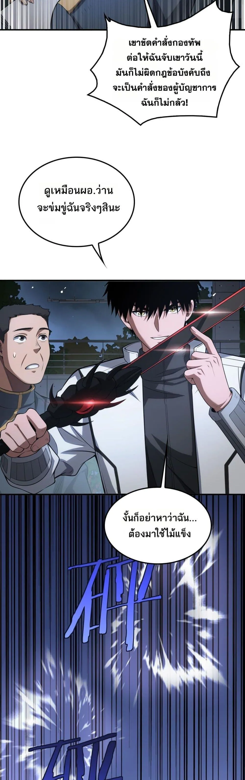 Doomsday Sword God ตอนที่ 46 หน้า 39