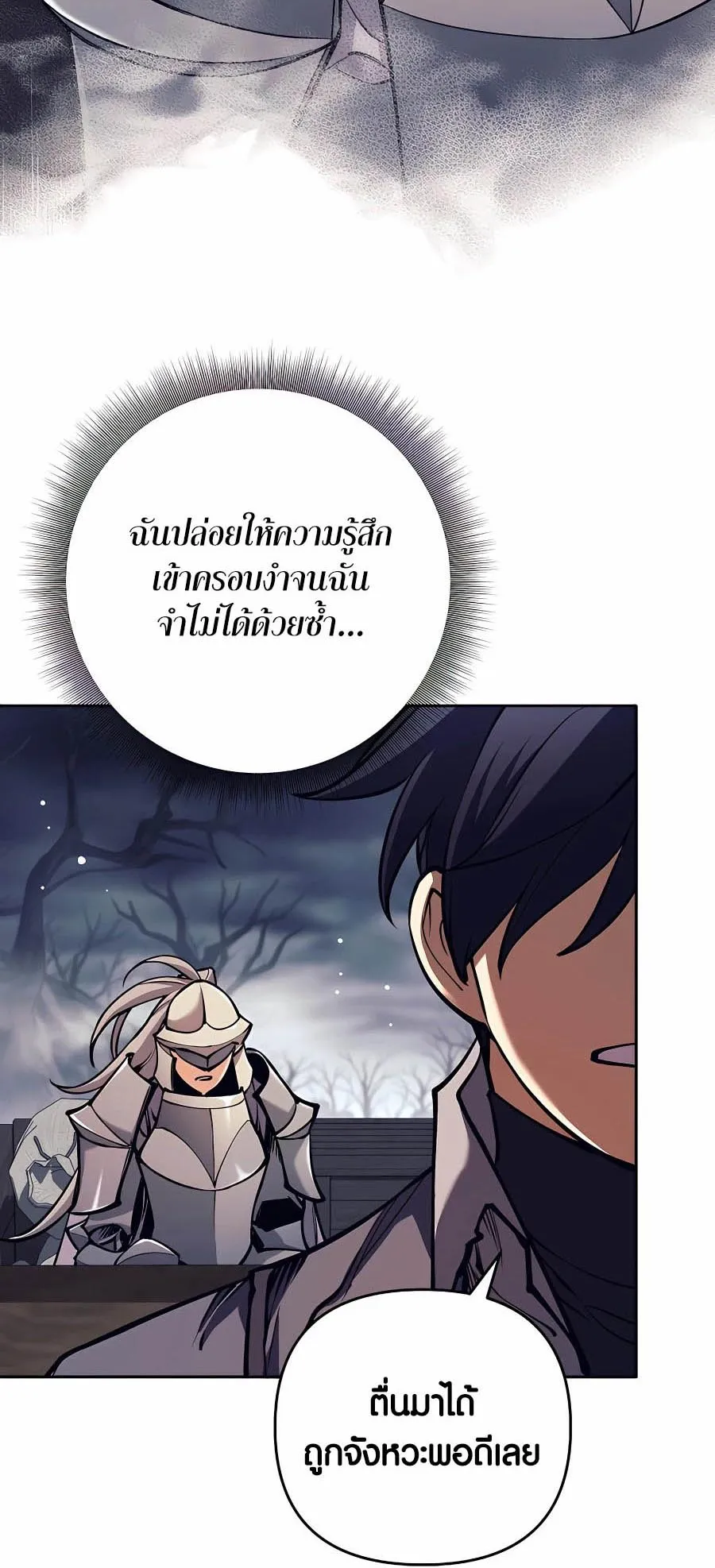 Trash of A Dark Fantasy ตอนที่ 16 หน้า 60