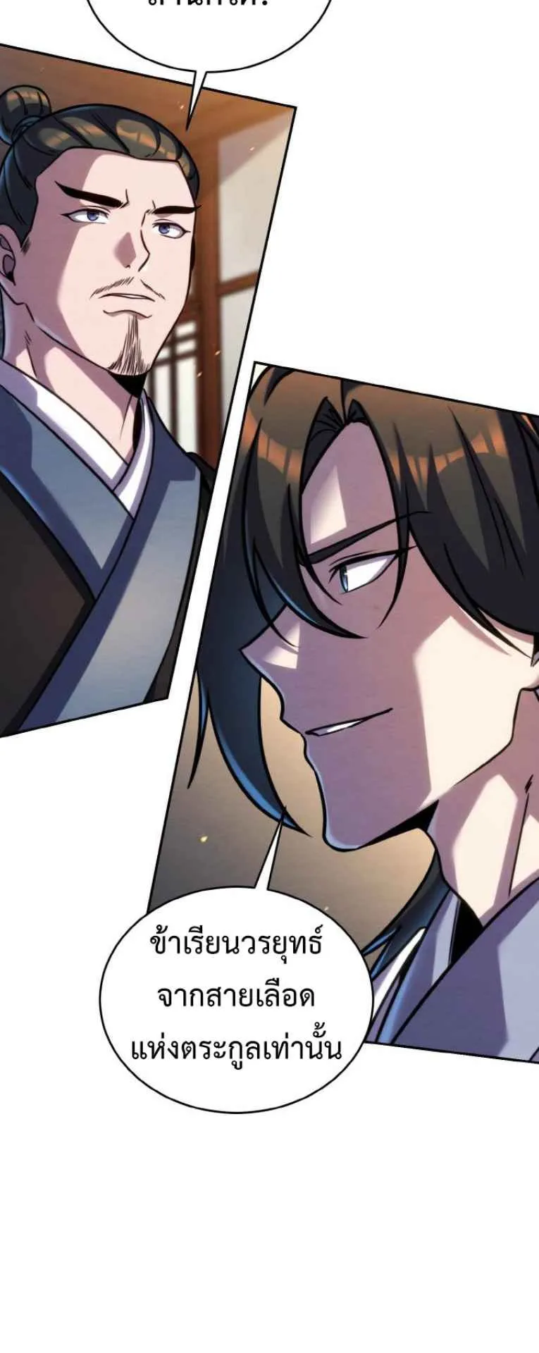 I Become the Youngest Disciple of the Martial Arts Leader ตอนที่ 45 หน้า 19