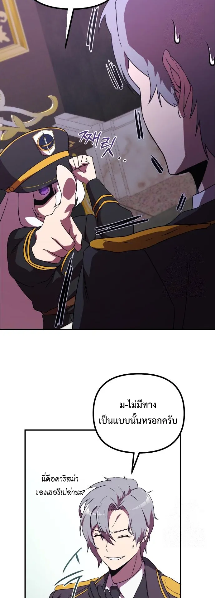 Playing the Perfect Fox-Eyed Villain ตอนที่ 7 หน้า 47