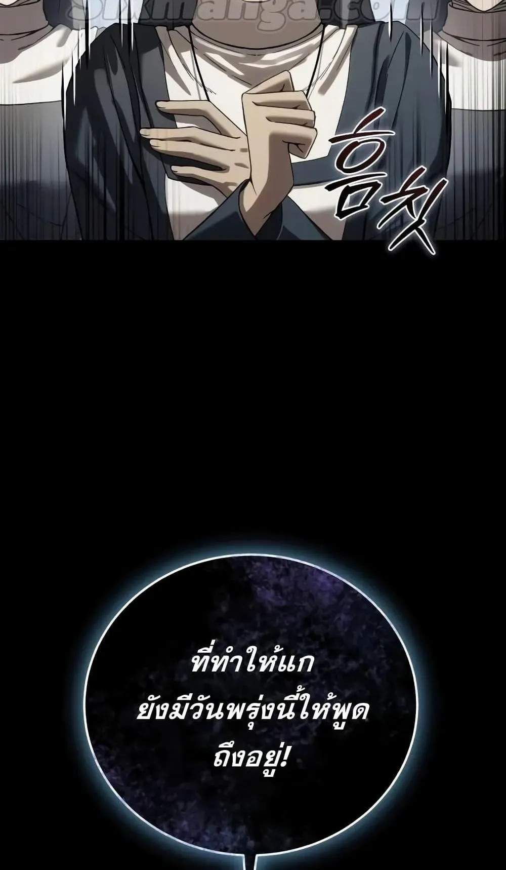 Star-Embracing Swordmaster ตอนที่ 62 หน้า 108