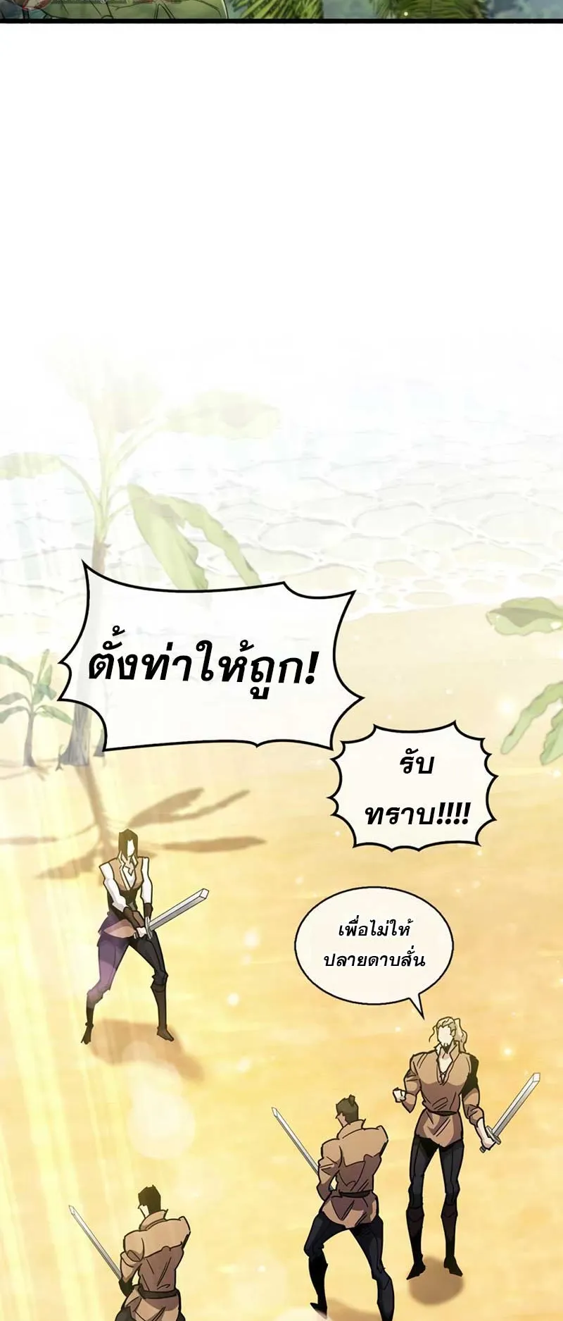 The Player Hides His Past ตอนที่ 35 หน้า 27