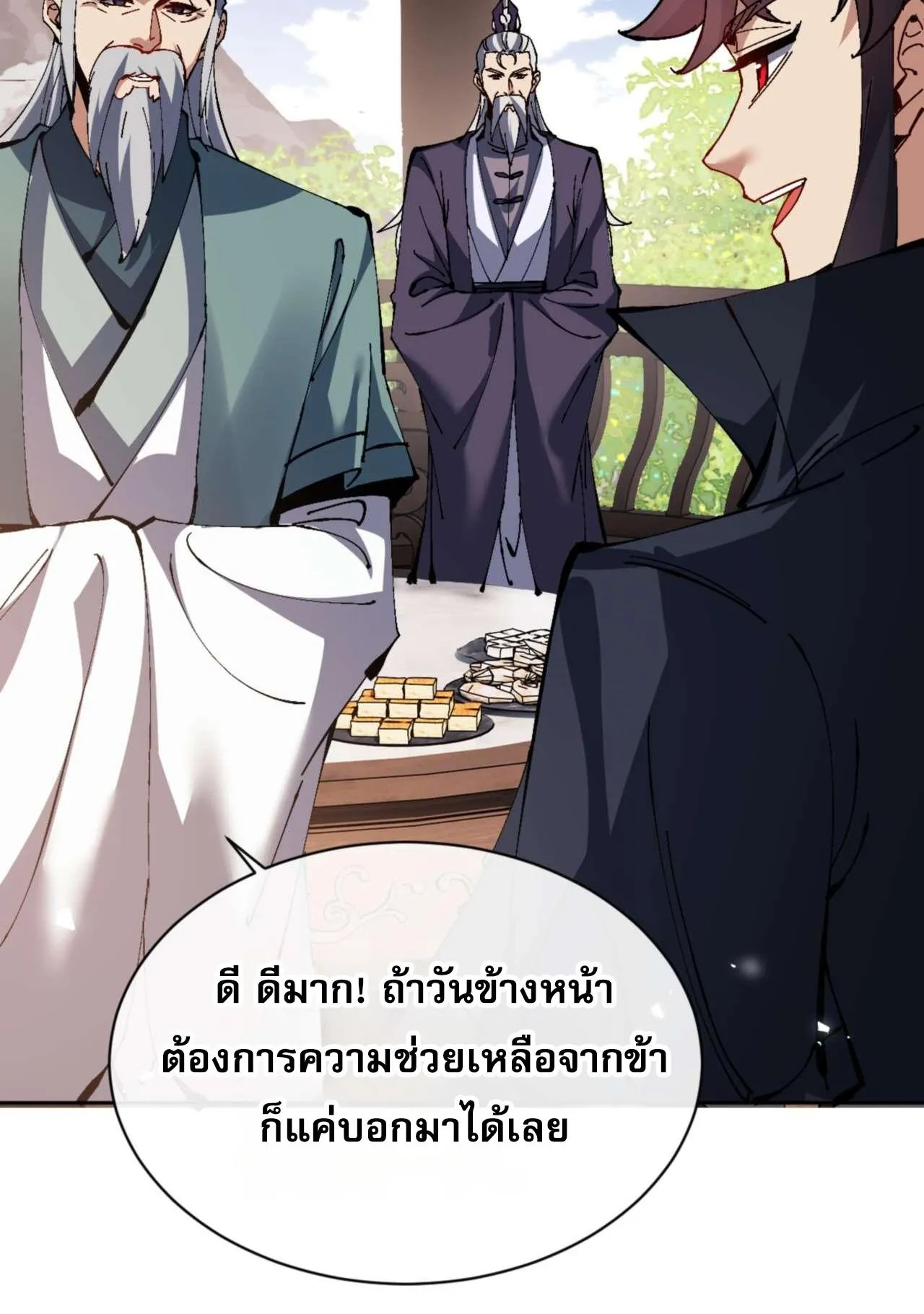 Devious Son of Heaven ตอนที่ 84 หน้า 61