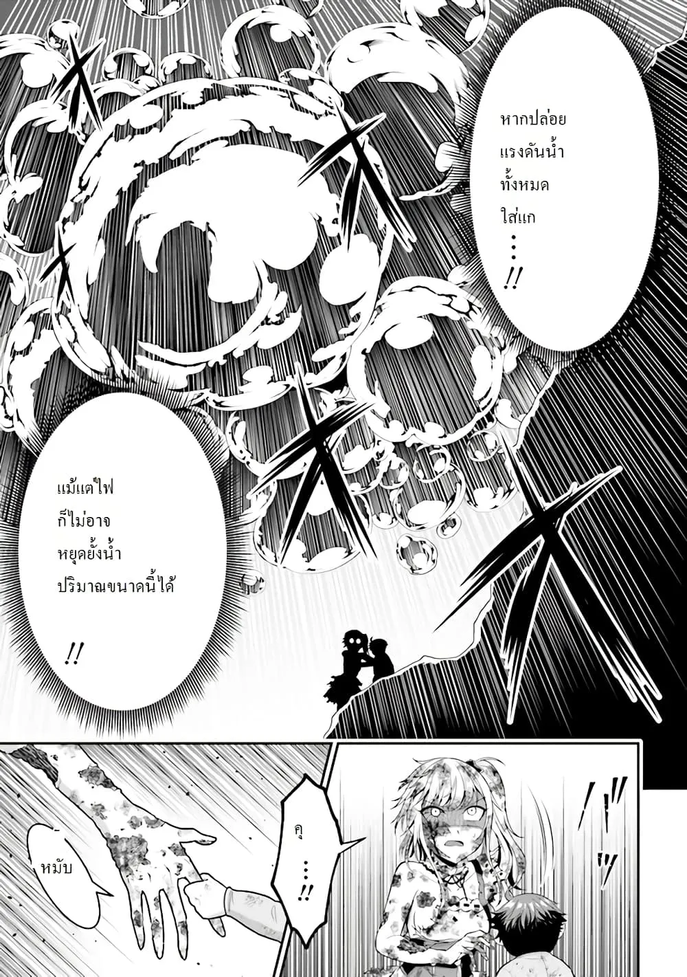 Tensei Gotoki de Nigerareru to demo Niisan ตอนที่ 3.2 หน้า 9