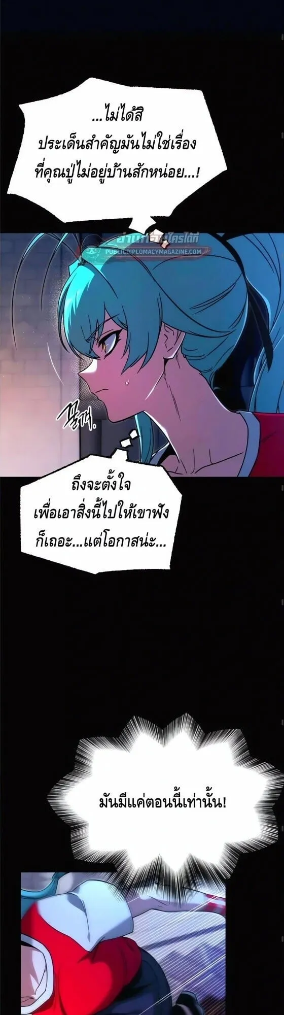 I Took Over The Academy With a Single Sashimi Knife ตอนที่ 78 หน้า 21