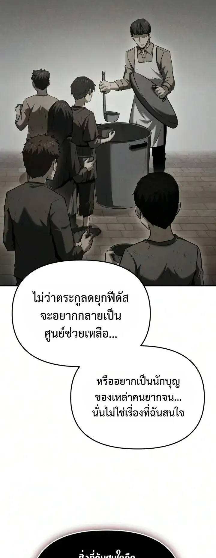 The Seventh Prince Wants to Bail ตอนที่ 14 หน้า 19
