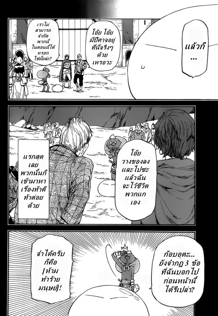Tensei shitara Slime Datta Ken ตอนที่ 5 หน้า 4