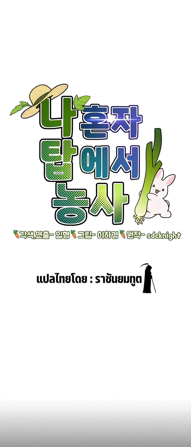 Solo Farming In The Tower ตอนที่ 1 หน้า 46