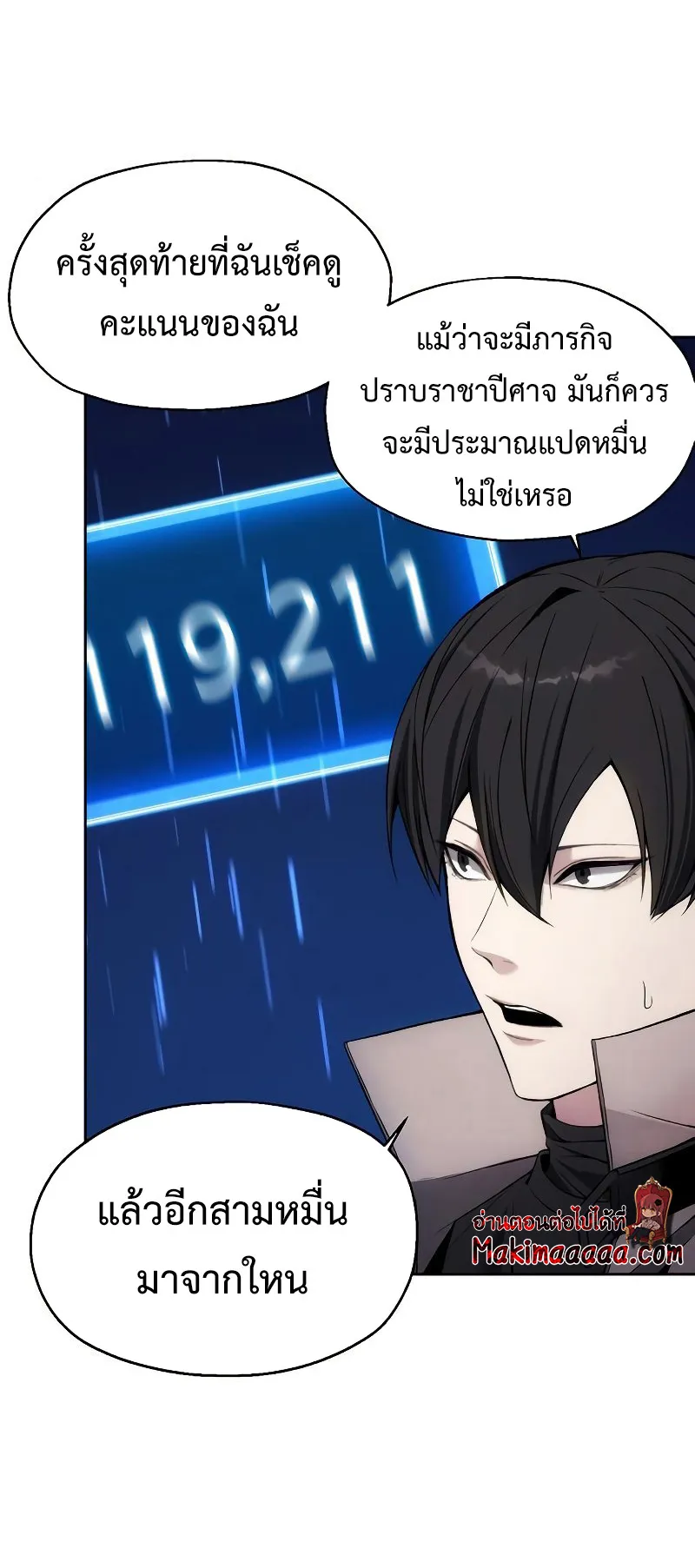 How To Live As a Villain ตอนที่ 28 หน้า 32