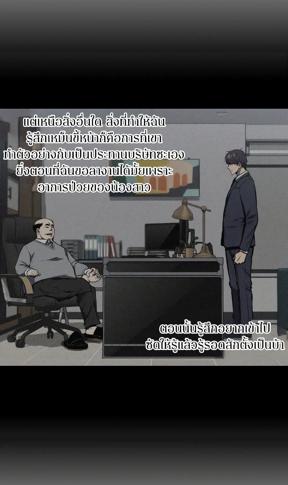 Sleeping Ranker ตอนที่ 2 หน้า 10