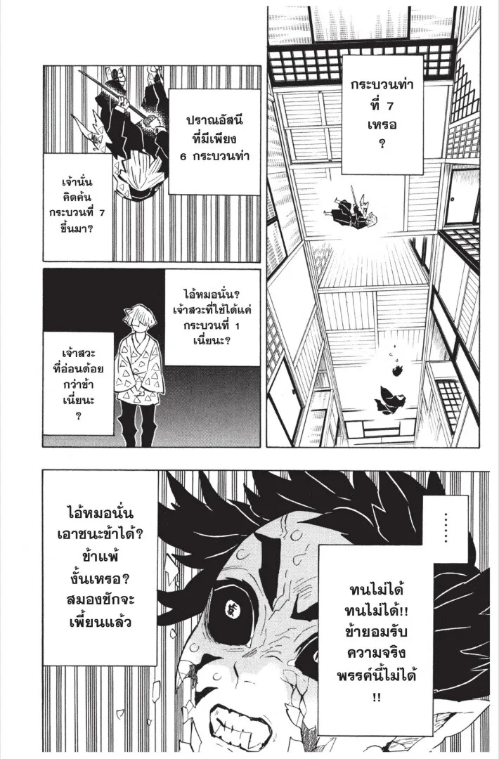 Kimetsu no yaiba ตอนที่ 143 หน้า 66