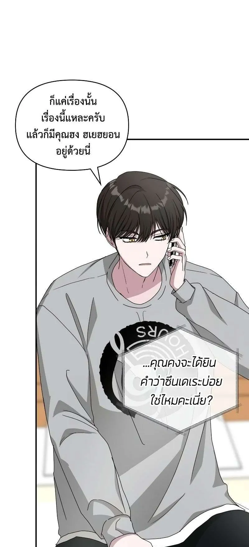 I Was Immediately Mistaken for a Monster Genius Actor ตอนที่ 16 หน้า 49