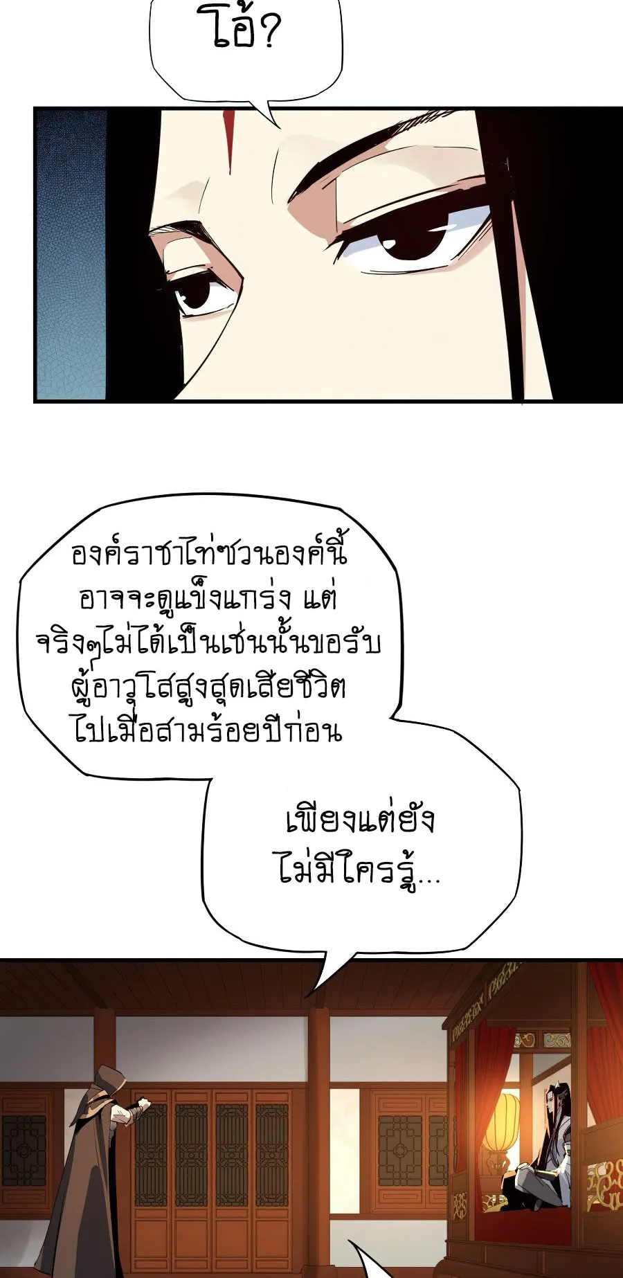 I Am the Fated Villain ตอนที่ 3 หน้า 10