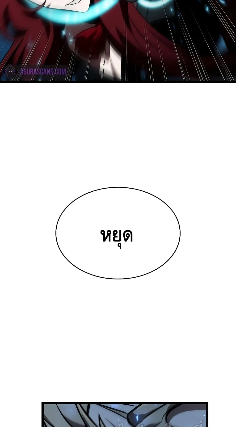 The World After the end ตอนที่ 12 หน้า 87