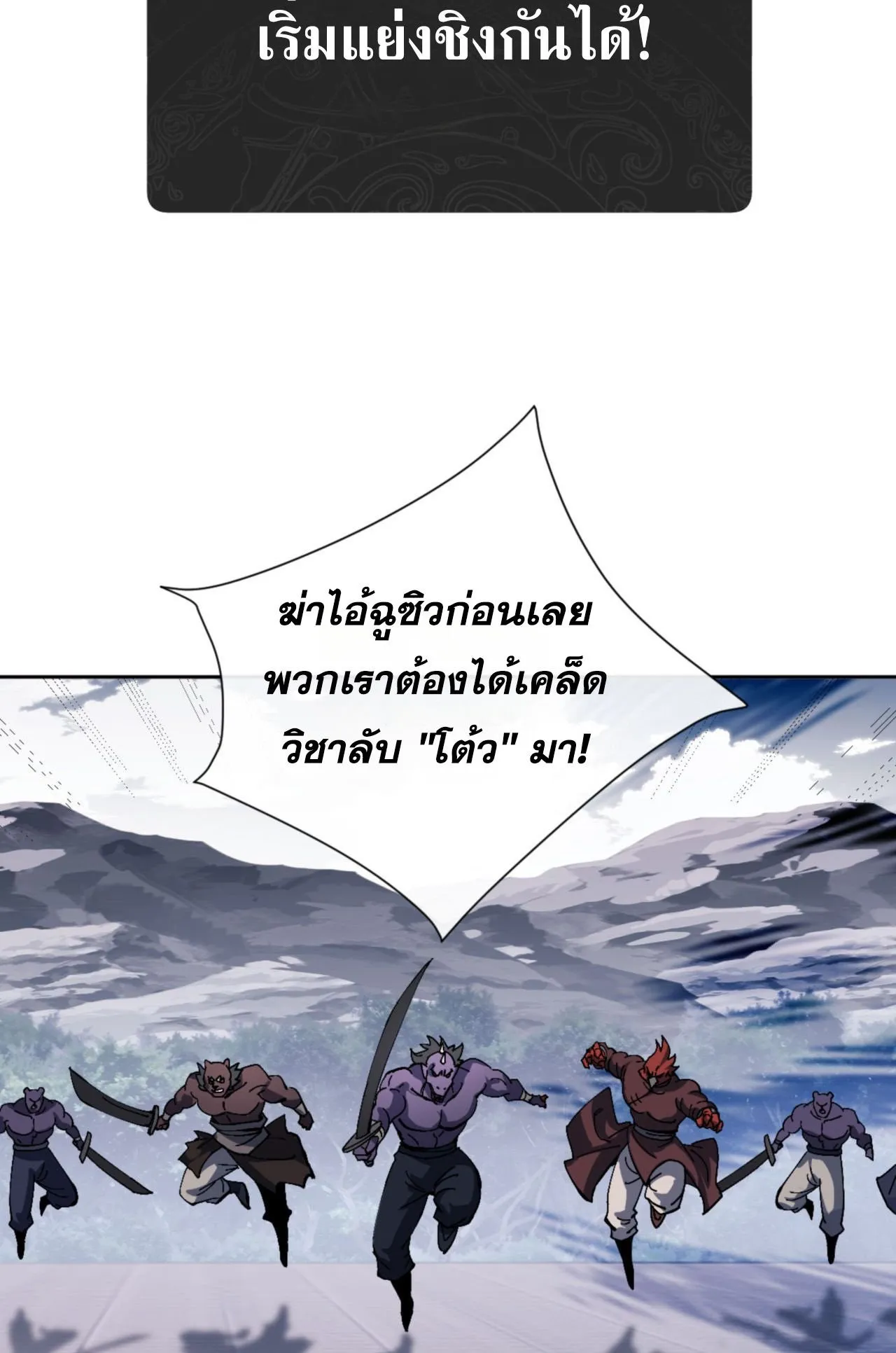 Devious Son of Heaven ตอนที่ 80 หน้า 55