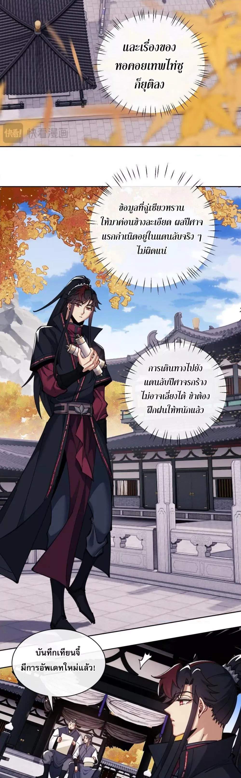 Devious Son of Heaven ตอนที่ 12 หน้า 35