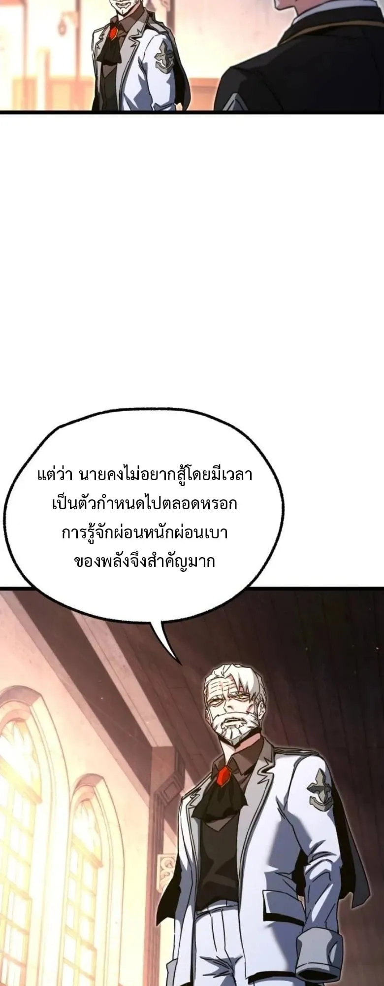 I Took Over The Academy With a Single Sashimi Knife ตอนที่ 51 หน้า 61