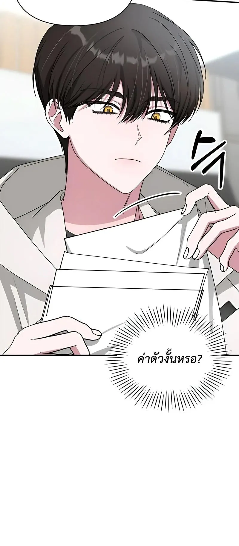 I Was Immediately Mistaken for a Monster Genius Actor ตอนที่ 5 หน้า 61