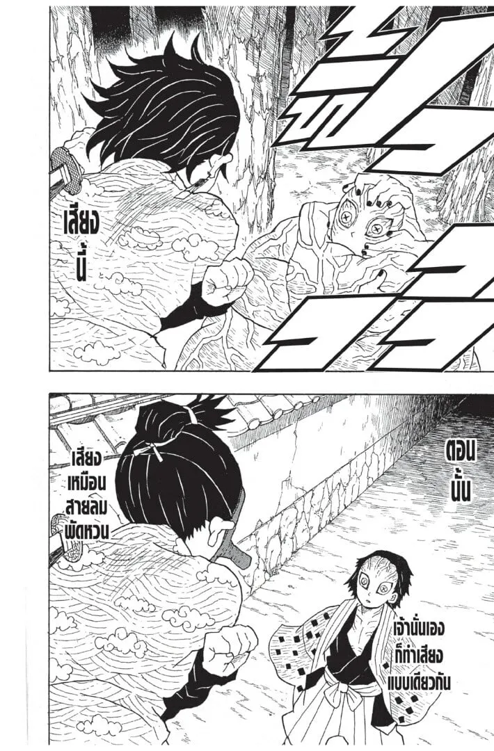 Kimetsu no yaiba ตอนที่ 8 หน้า 6